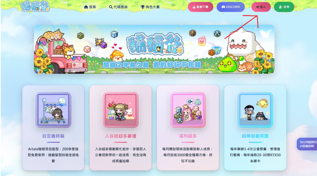 官網攻略原圖:先由首頁登入遊戲帳號。
