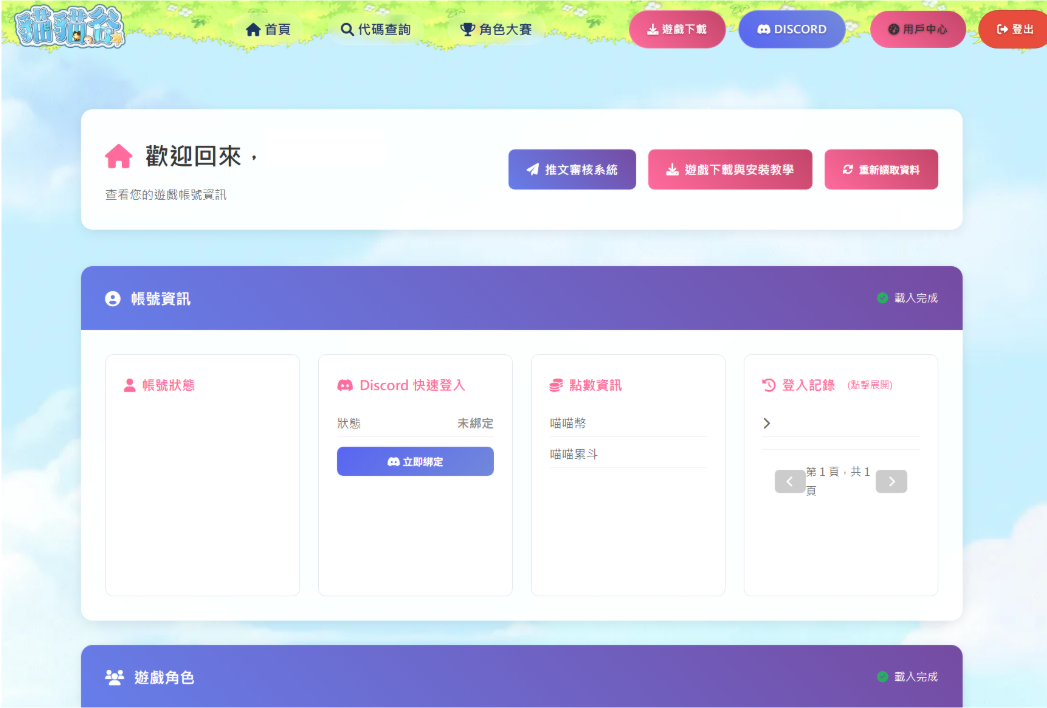 官網攻略原圖：使用者中心的紫色按鈕。介面外觀可能更新。