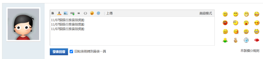 168 編輯框示例：同一則留言重複三行，按左下「發表回復」。