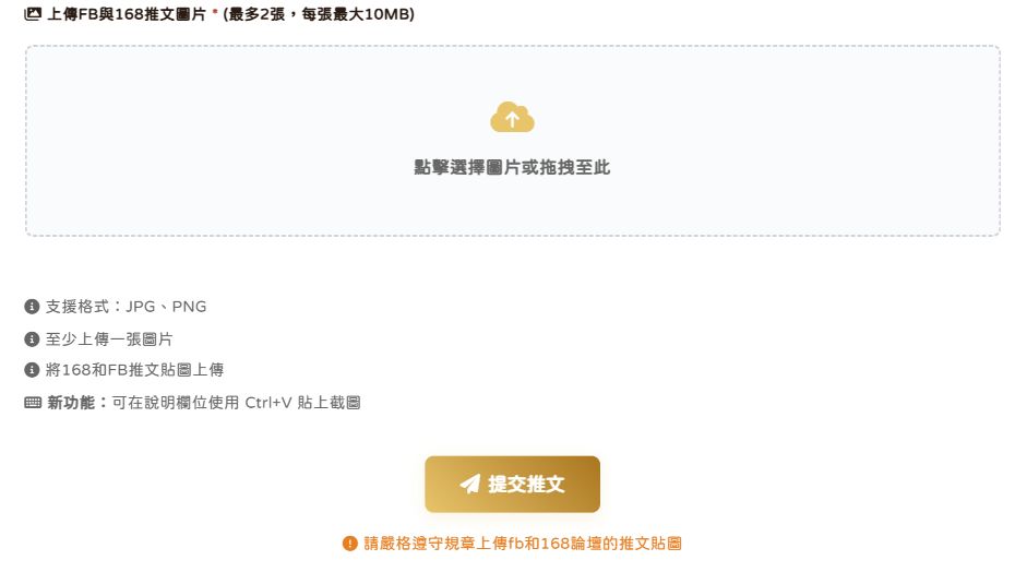 官網上傳區實拍。圖中 FB 是舊文案,目前只需 168 截圖。