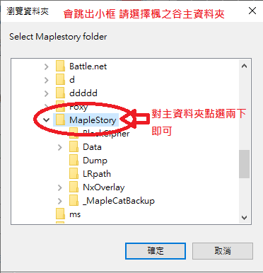 作者原圖：再次選擇已安裝的遊戲主資料夾。