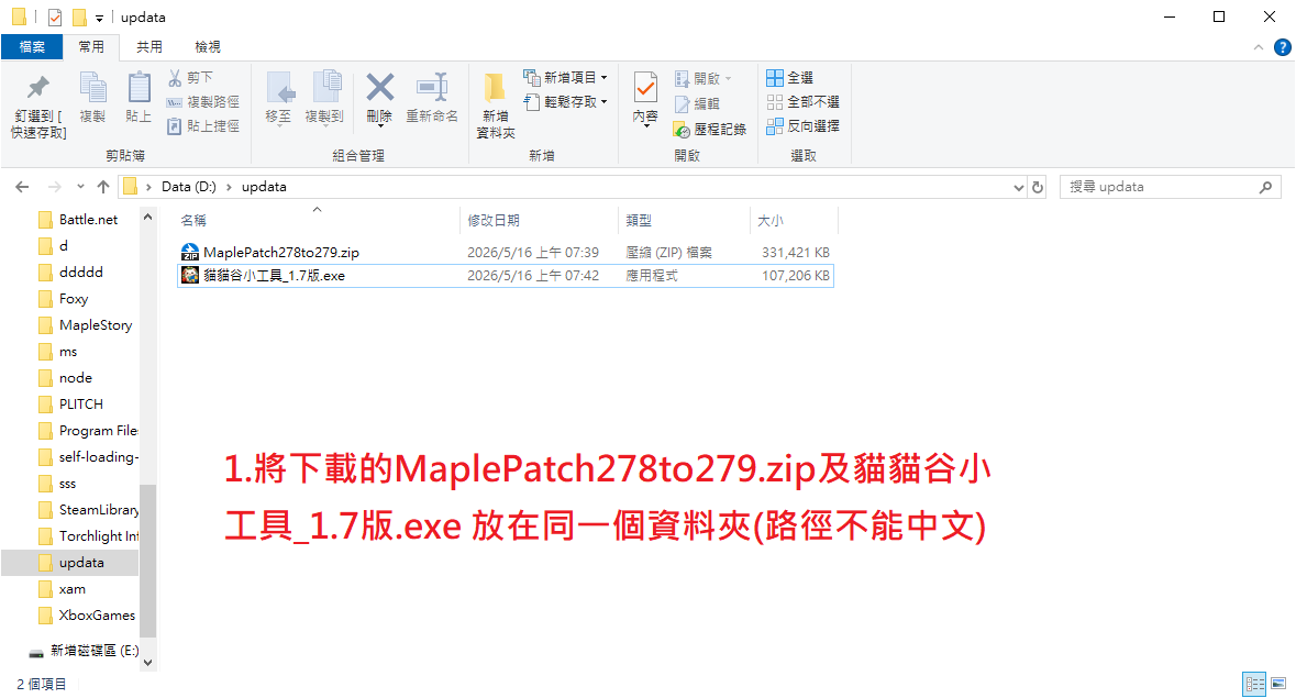 作者舊版範例：工具與升版 ZIP 放在獨立資料夾。圖中版號不是本次下載建議。
