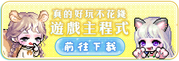 遊戲下載