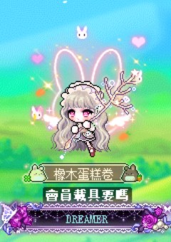 橡木蛋糕卷