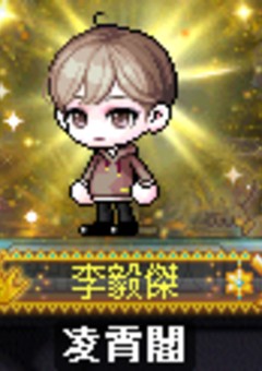 毅生我夢