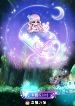 夢幻星瀾