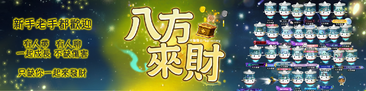 八方來財