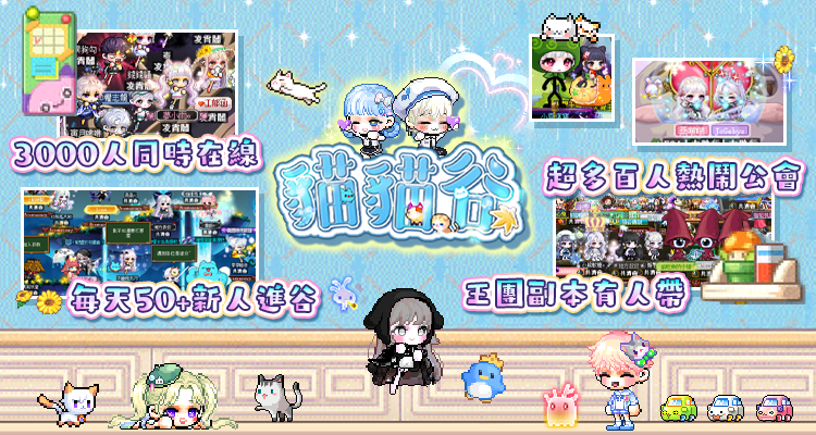 貓貓谷 MeowMaple Banner