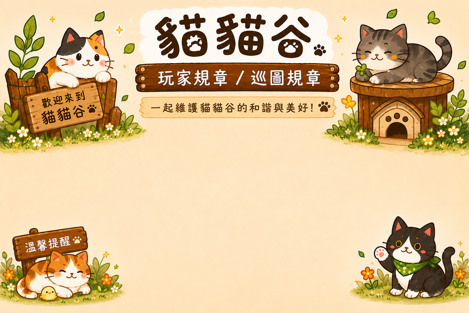 伺服器規章