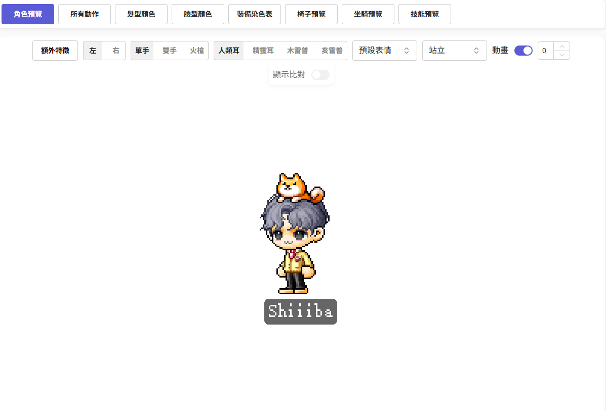 實用工具-點裝模擬器 MapleSalon2